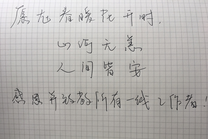 三等奖 叶凯銮17级商英6班 山河无恙,人间皆安 _副本.jpg